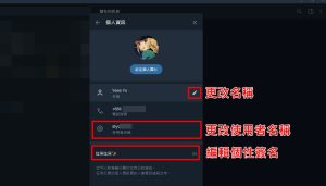Telegram更改名字,